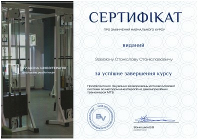 Сертификат №370
